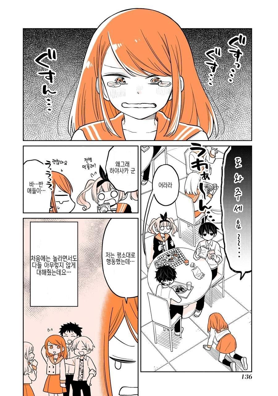 룸메이트 선배가 여자애가 되어버린.manhwa_25.jpg