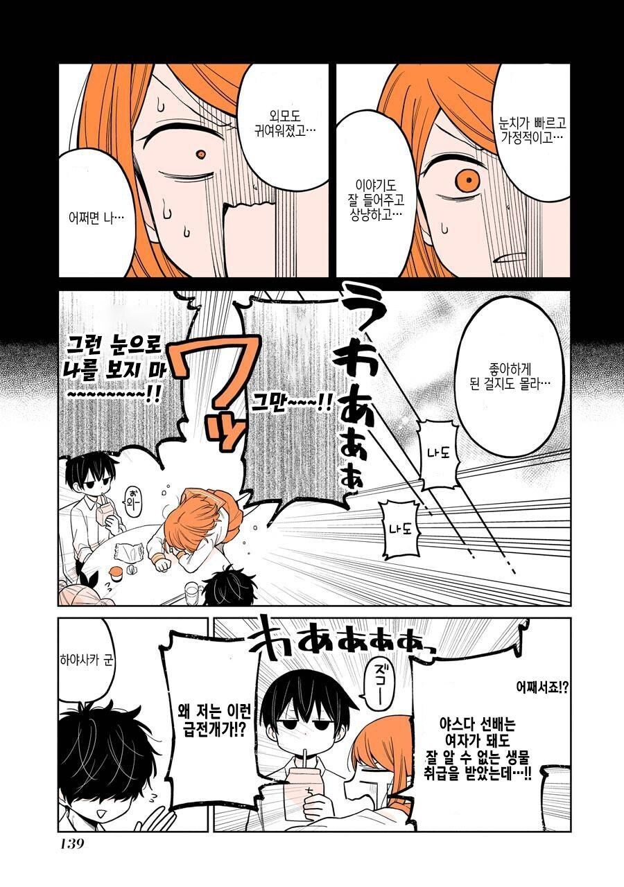 룸메이트 선배가 여자애가 되어버린.manhwa_28.jpg