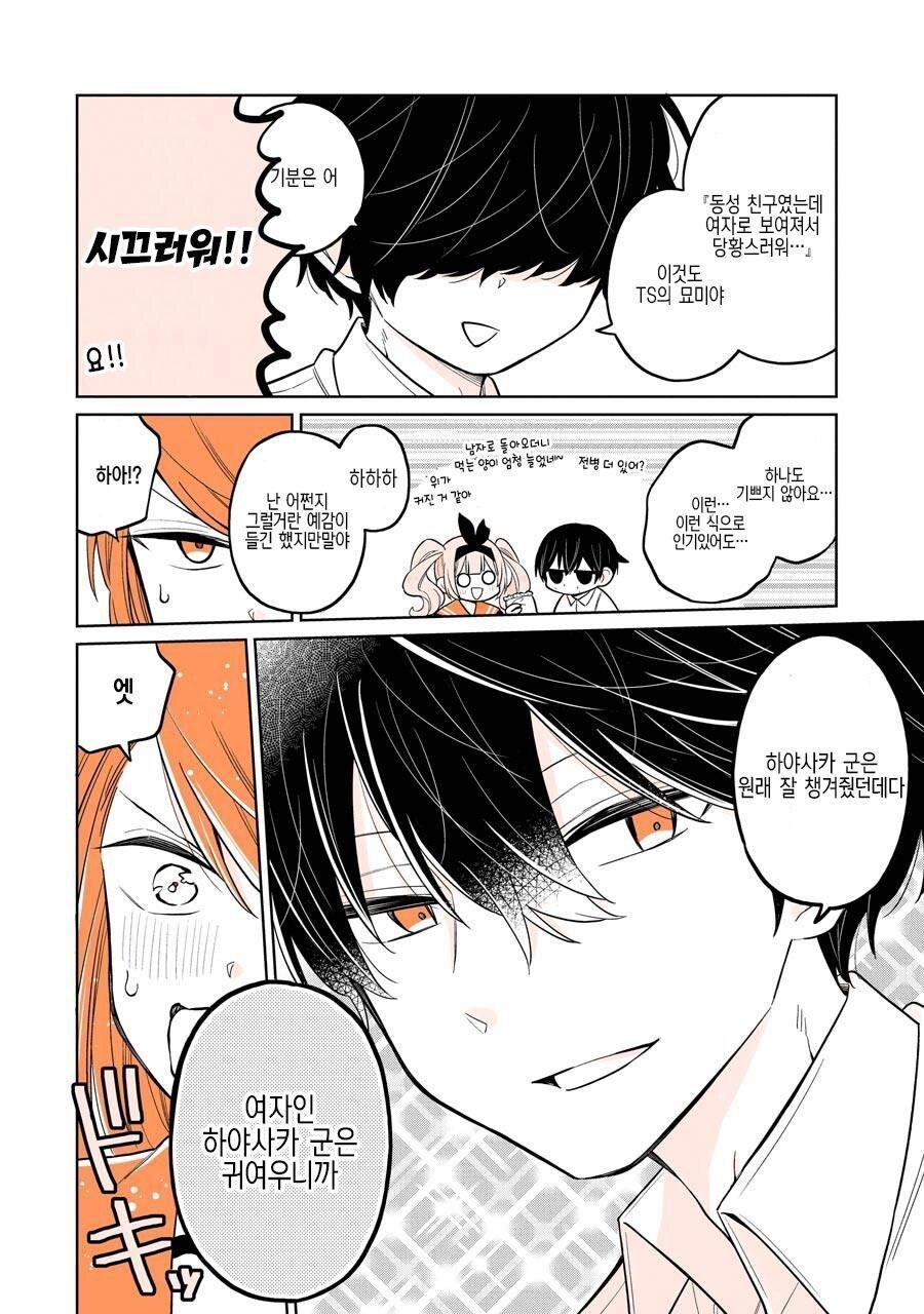 룸메이트 선배가 여자애가 되어버린.manhwa_29.jpg