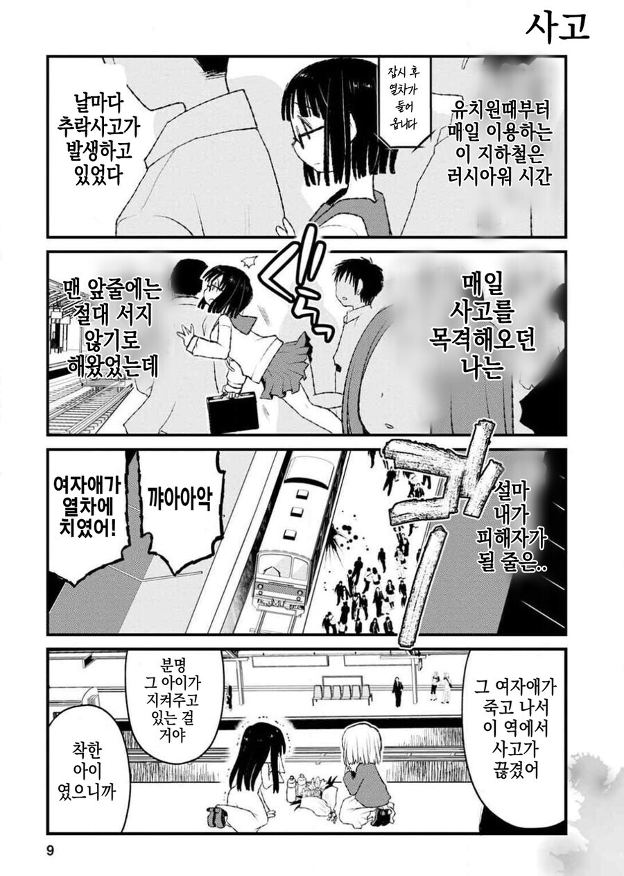 이해하면 무서운 manhwa_1.jpg