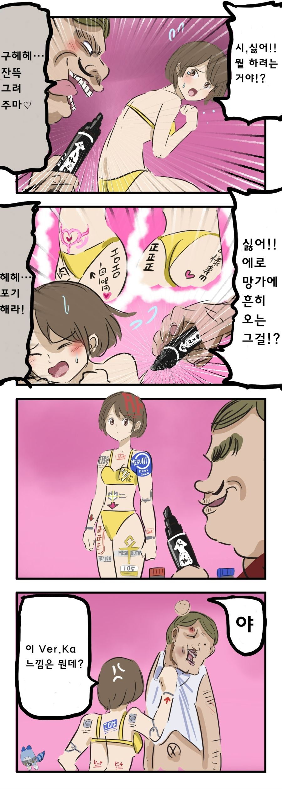 특이한 취미를 가지고 있는 남자 만화_1.jpg