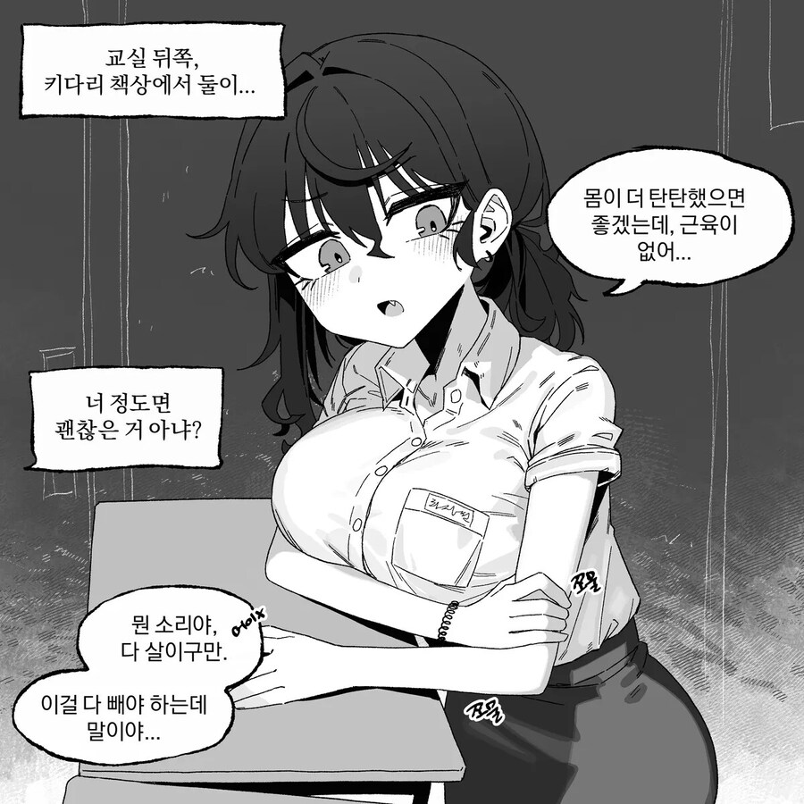 근육이 없어서 고민인 .manwha_1.jpg
