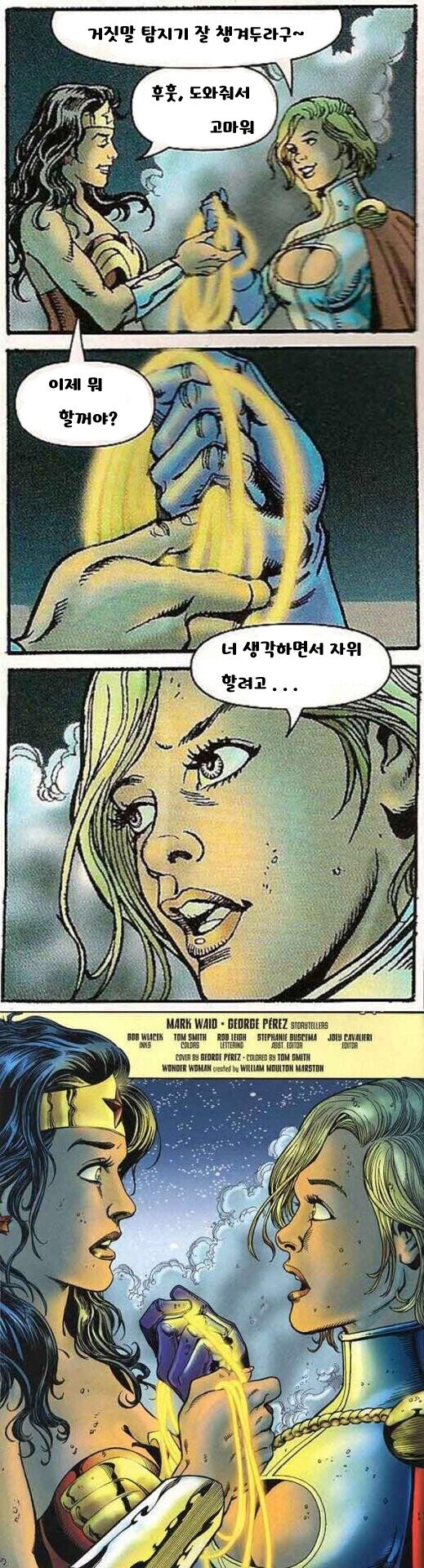 원더우먼의 거짓말 탐지기_1.jpg