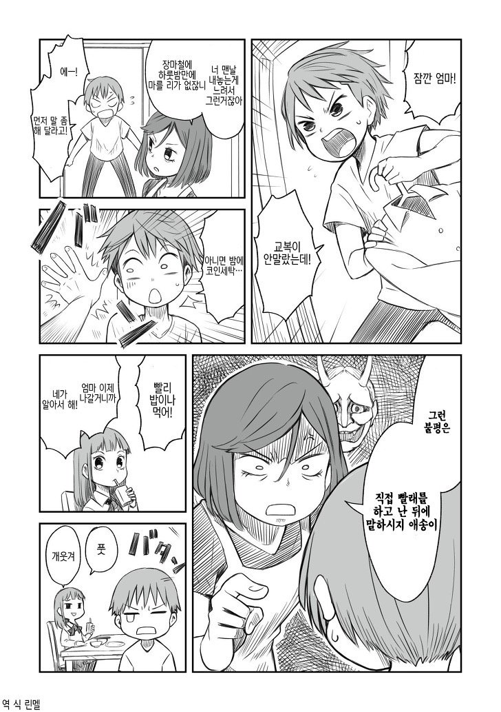 교복이 마르지 않은 만화_1.jpg