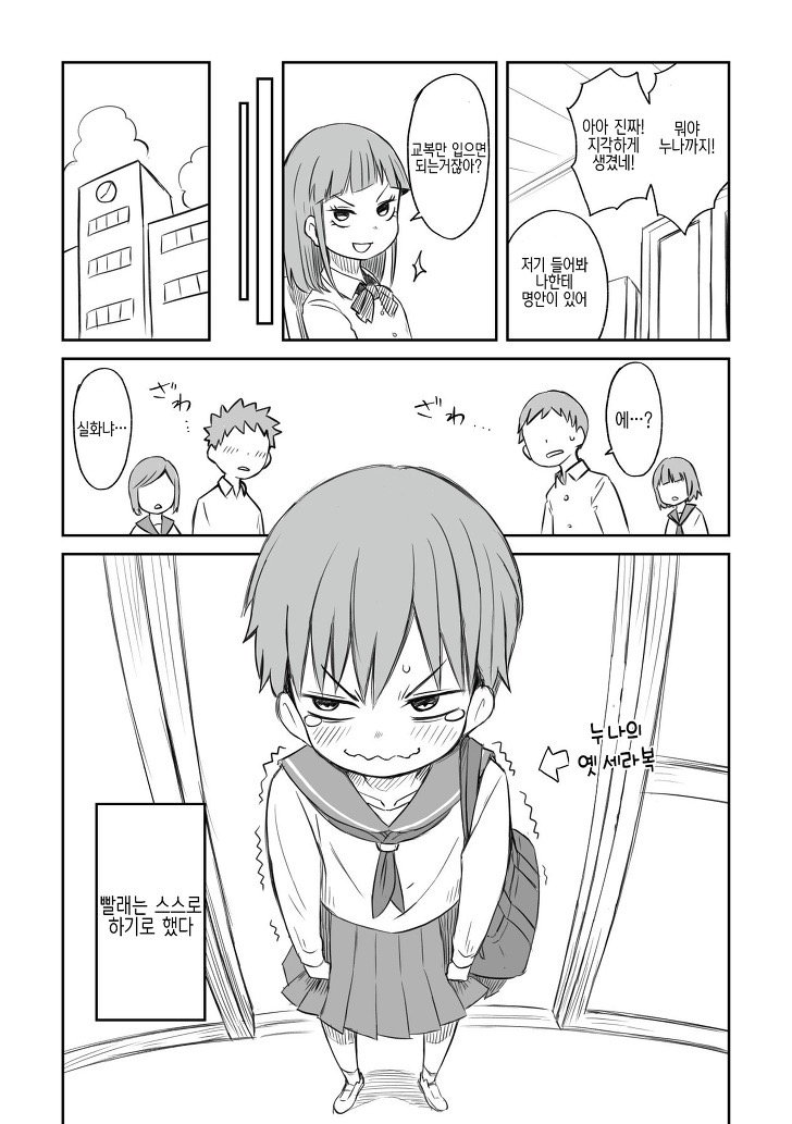 교복이 마르지 않은 만화_2.jpg