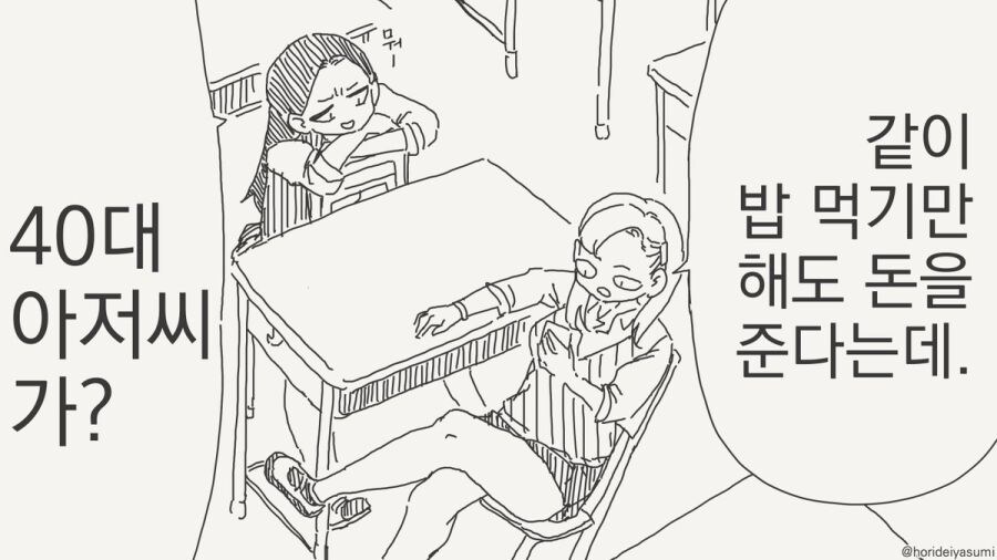 40대 아저씨랑 파파카츠 하는 manhwa_1.jpg