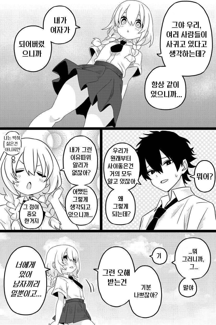 소꿉친구가 TS되는.manga_6.jpg