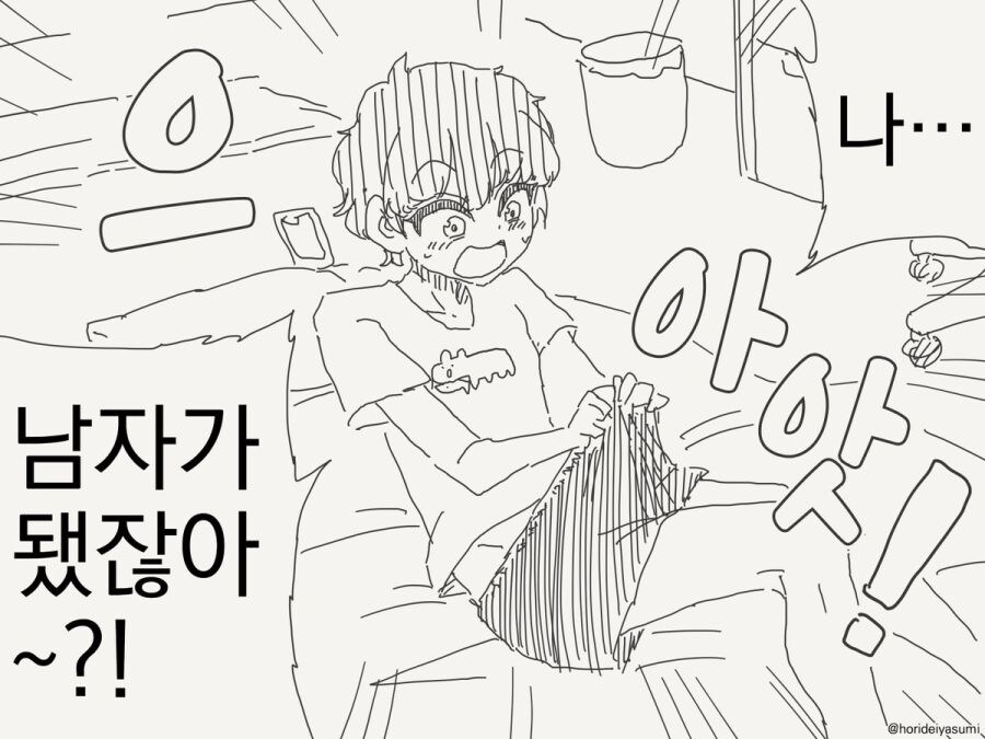 자고 일어나니 남자로 TS 되어버린 여자애 manhwa_1.jpg