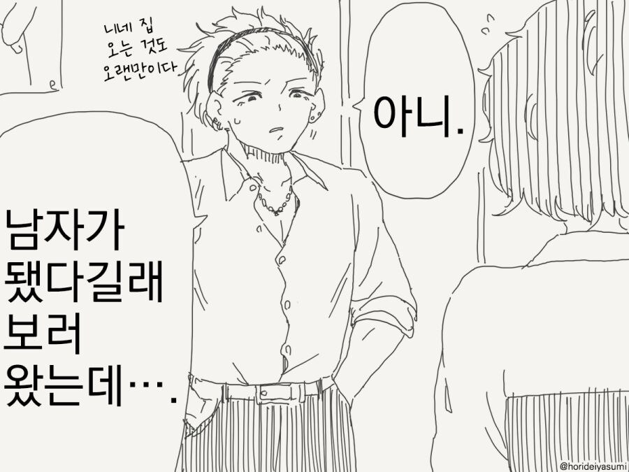 자고 일어나니 남자로 TS 되어버린 여자애 manhwa_5.jpg