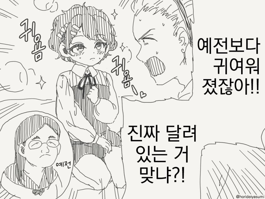 자고 일어나니 남자로 TS 되어버린 여자애 manhwa_6.jpg