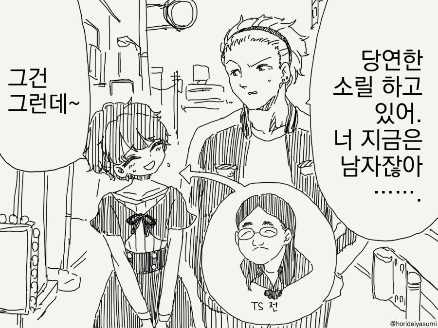 자고 일어나니 남자로 TS 되어버린 여자애 manhwa_11.jpg