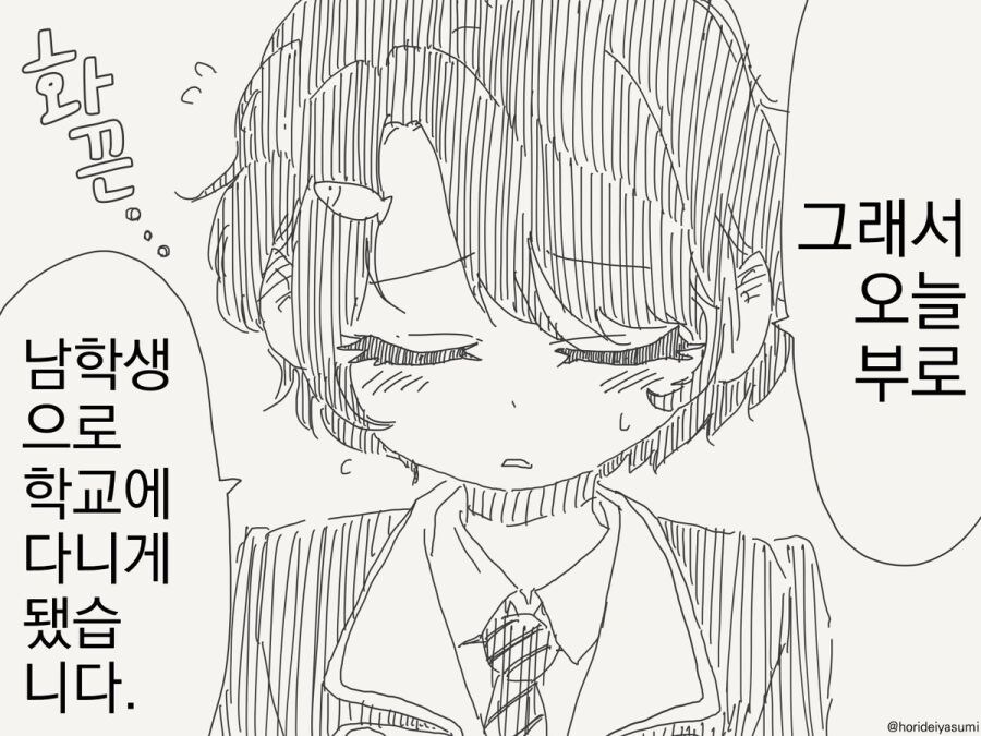 자고 일어나니 남자로 TS 되어버린 여자애 manhwa_13.jpg