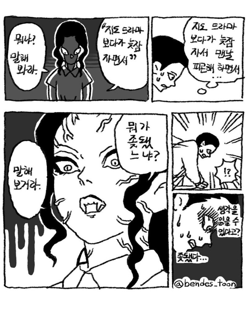 헬창 남친에게 화가난 여친 만화_6.jpg