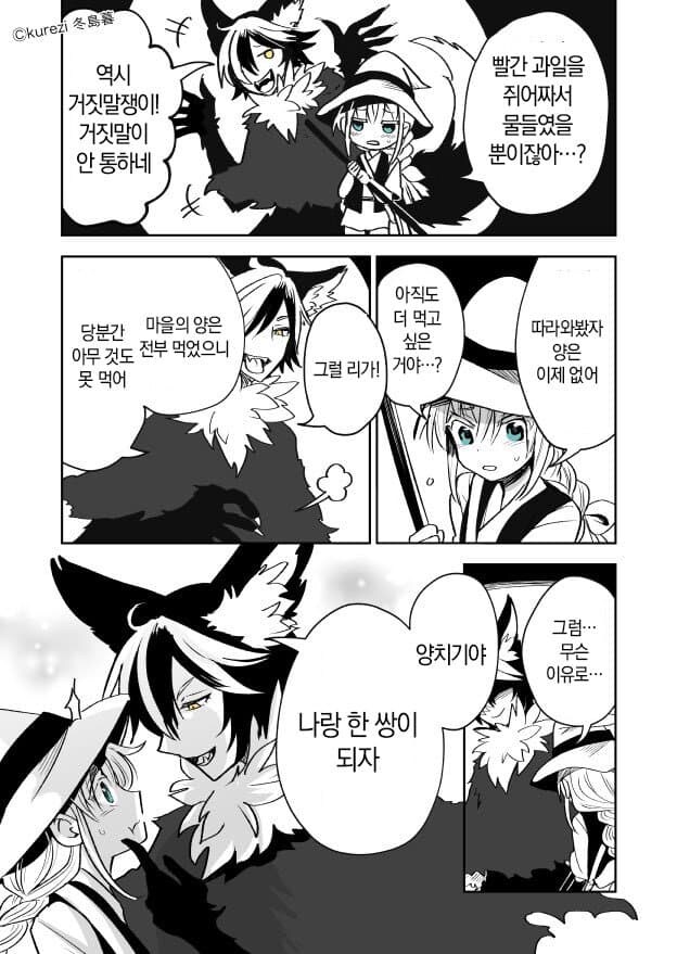 늑대와 양치기 .manhwa_4.jpg