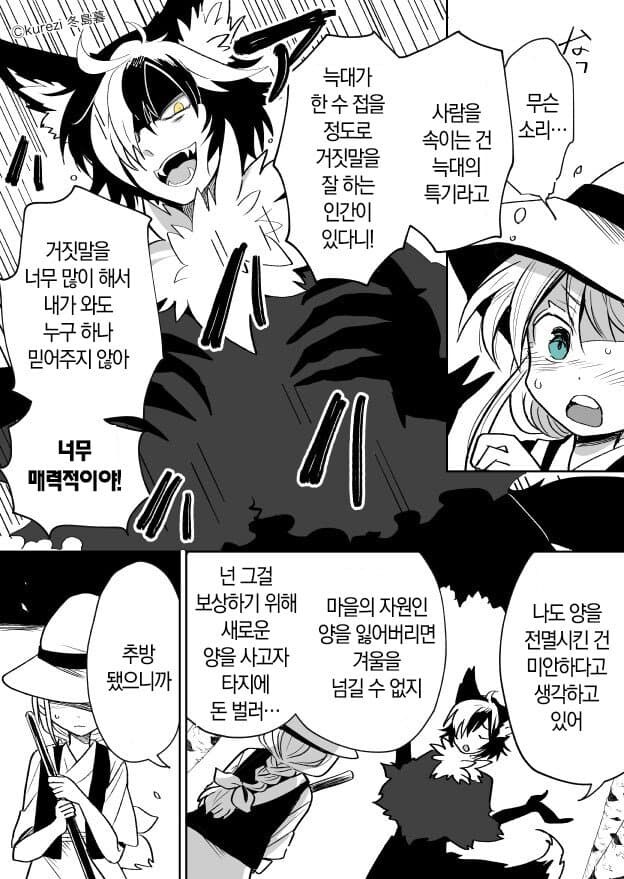 늑대와 양치기 .manhwa_5.jpg