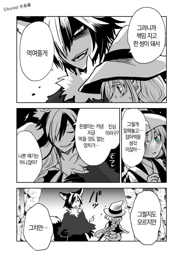 늑대와 양치기 .manhwa_6.jpg