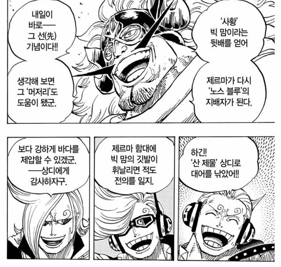 원피스) 제르마랑 빅맘이 똑같은 족속인 이유_2.jpg
