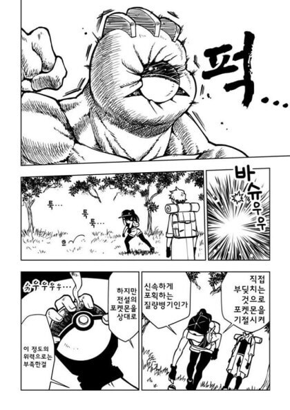 포켓몬）몬스터볼을 좀 독특하게 쓰는 소녀 만와.manga_3.jpg
