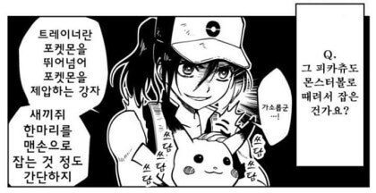 포켓몬）몬스터볼을 좀 독특하게 쓰는 소녀 만와.manga_5.jpg
