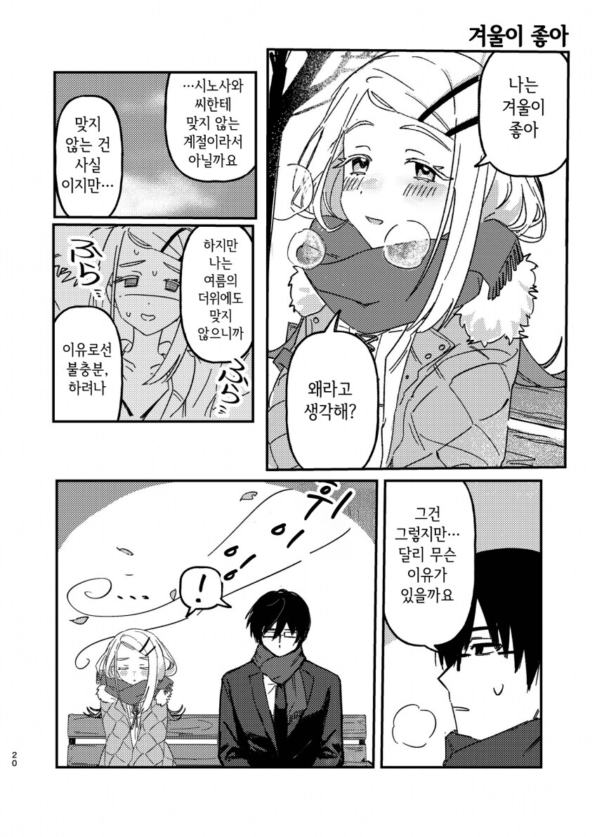 [@] 겨울이 더 좋은 히로_1.png