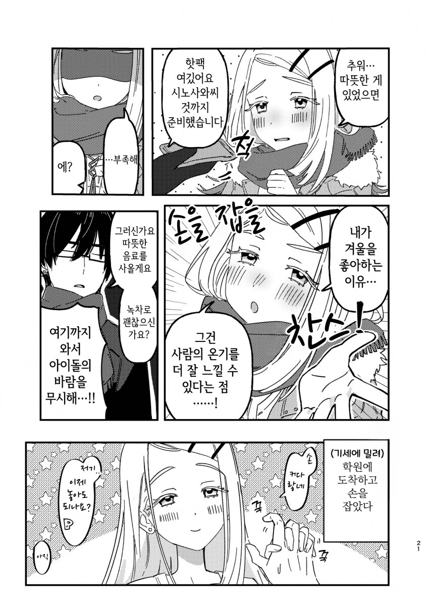 [@] 겨울이 더 좋은 히로_2.png