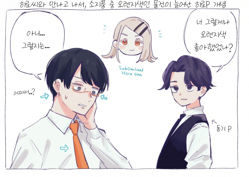 [@] 오렌지병이 아닌 오렌지색 물건이 늘어난 히로P_1.png