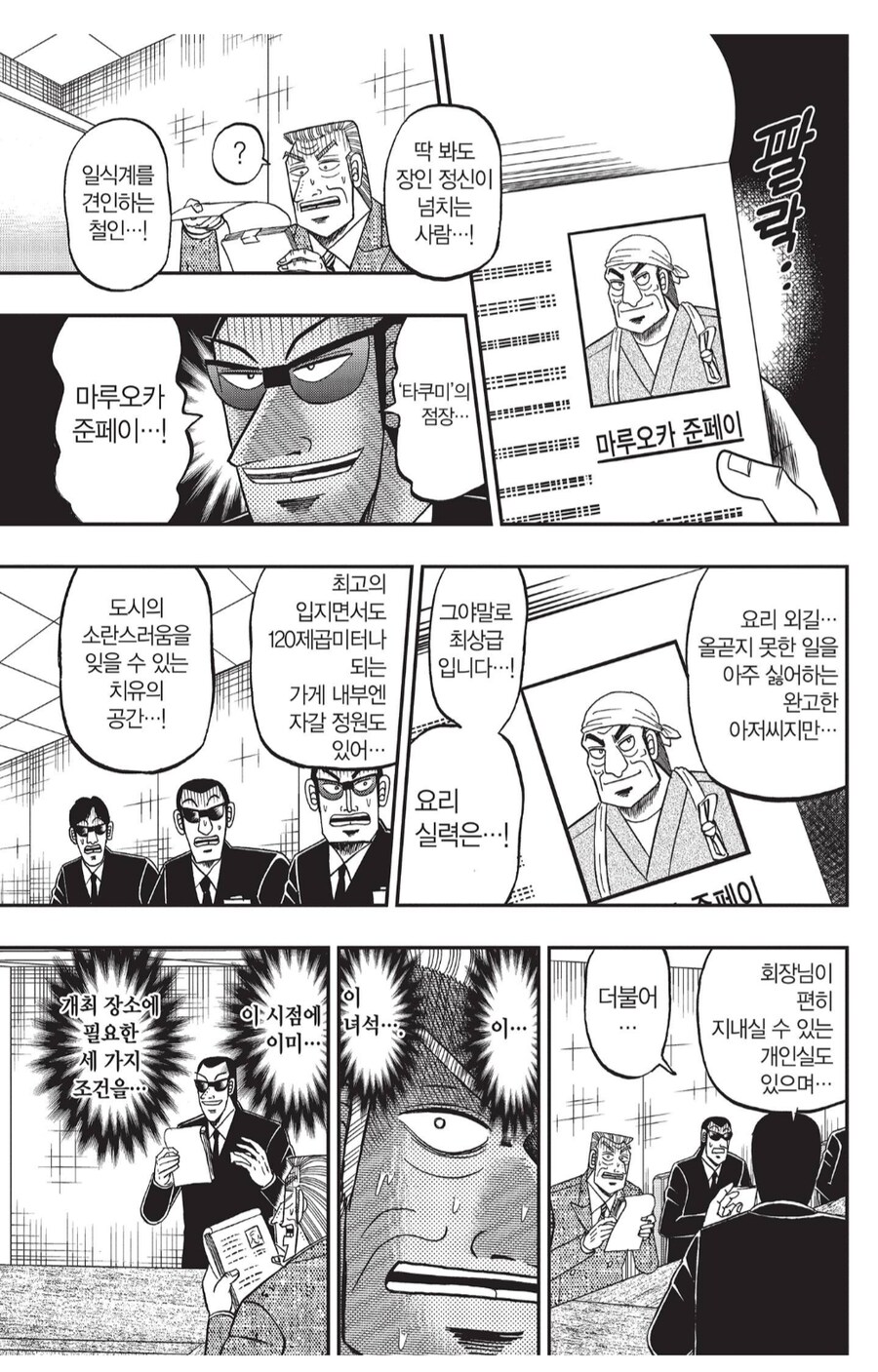 회사에서 골치아픈 유형의 부하직원.manhwa_2.png