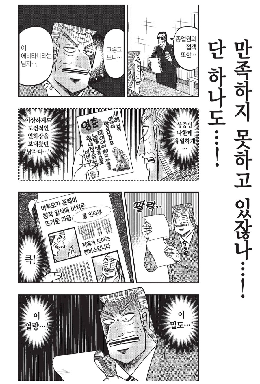 회사에서 골치아픈 유형의 부하직원.manhwa_3.png