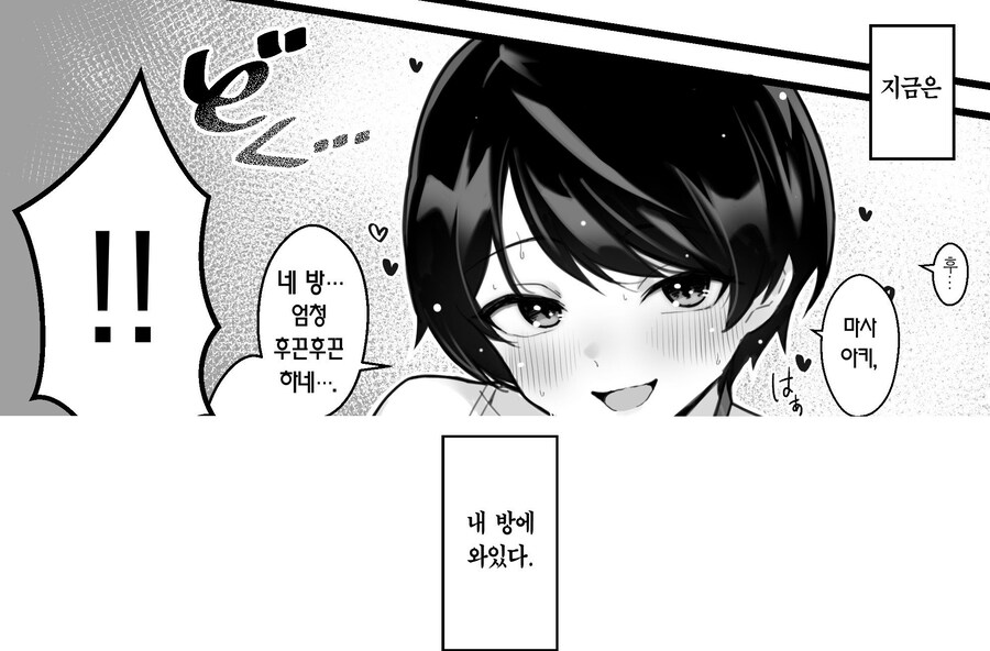 첫사랑인 포동포동 소꿉친구가 내 방으로 온 이야기.manhwa_4.jpg