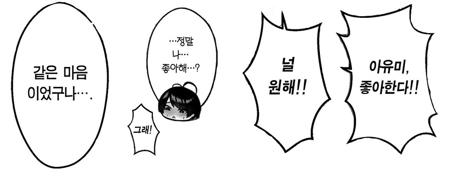 첫사랑인 포동포동 소꿉친구가 내 방으로 온 이야기.manhwa_6.jpg