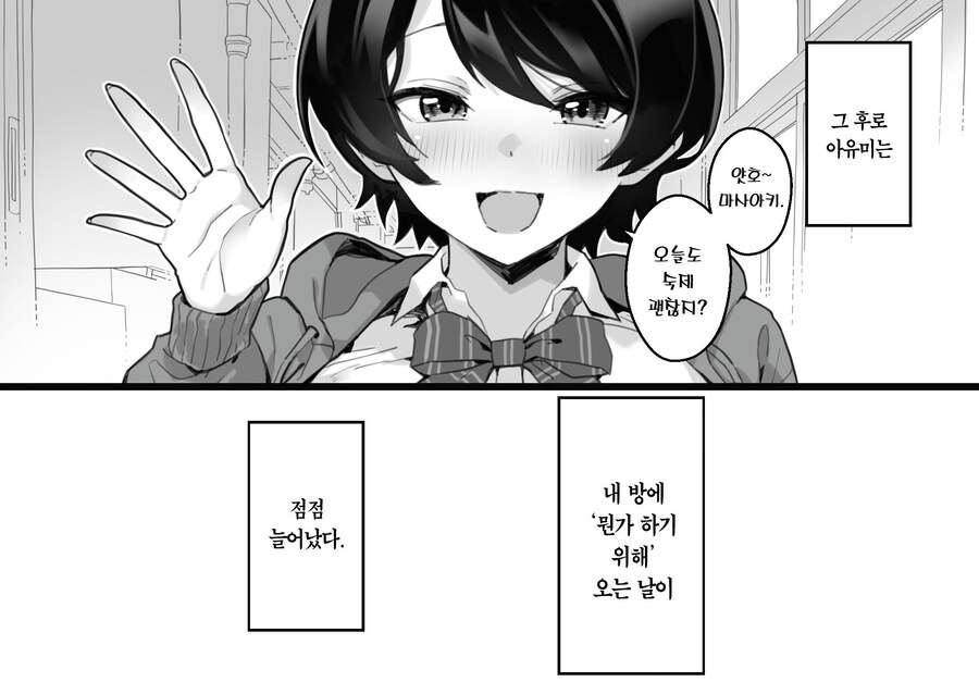 첫사랑인 포동포동 소꿉친구가 내 방으로 온 이야기.manhwa_7.jpg