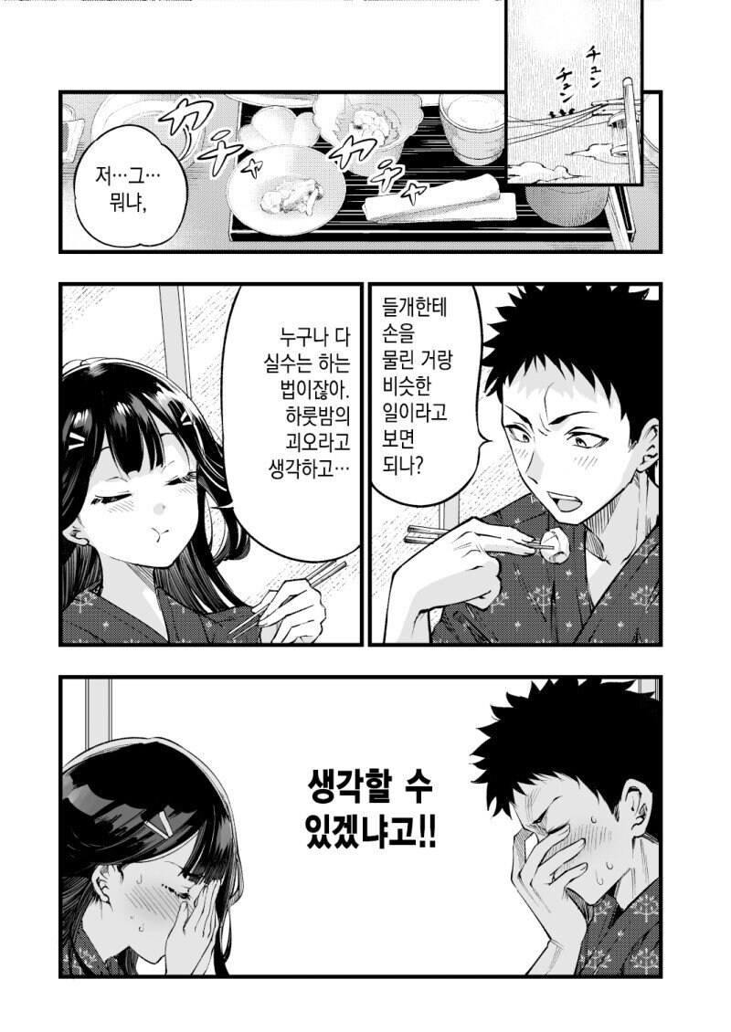 베르터마르크 효과:소꿉친구에게 성욕은 느끼지 않는 증상.manga_3.jpg