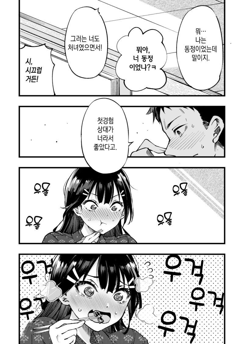 베르터마르크 효과:소꿉친구에게 성욕은 느끼지 않는 증상.manga_4.jpg