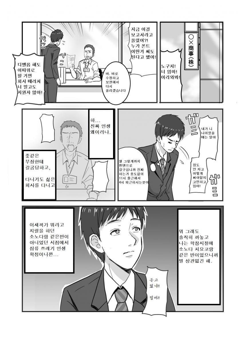 [@] 소노다랑 같은 반이었던것이 인생업적인 사람_1.jpg