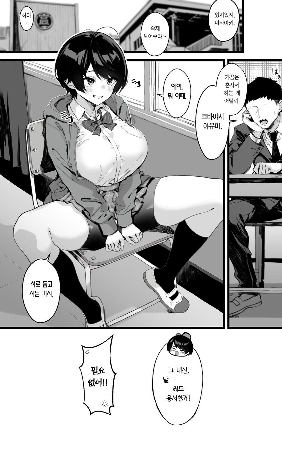 첫사랑인 포동포동 소꿉친구가 내 방으로 온 이야기.manhwa_1.jpg