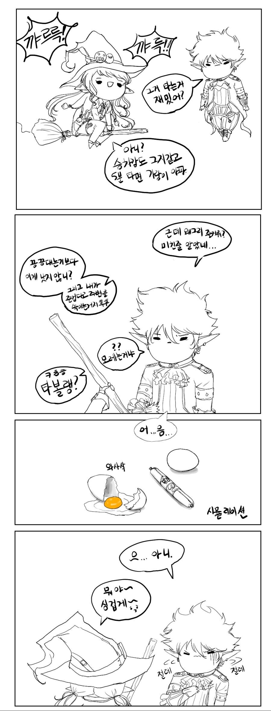 남븝미가 빗자루를 타지 않는 이유.manhwa_1.jpg