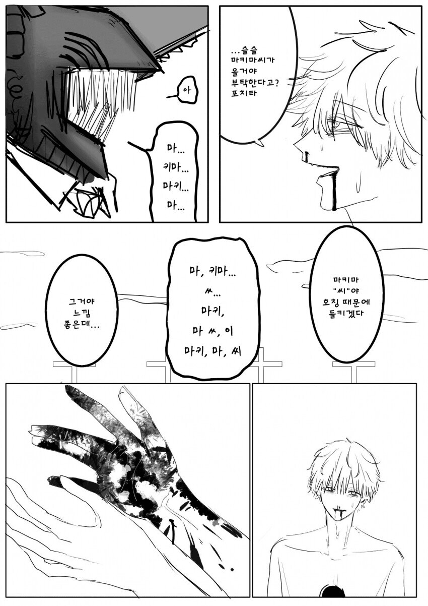 [체인소맨] 체인소맨 1부 : 체인소맨 마지막 전투 1시간전_5.jpg