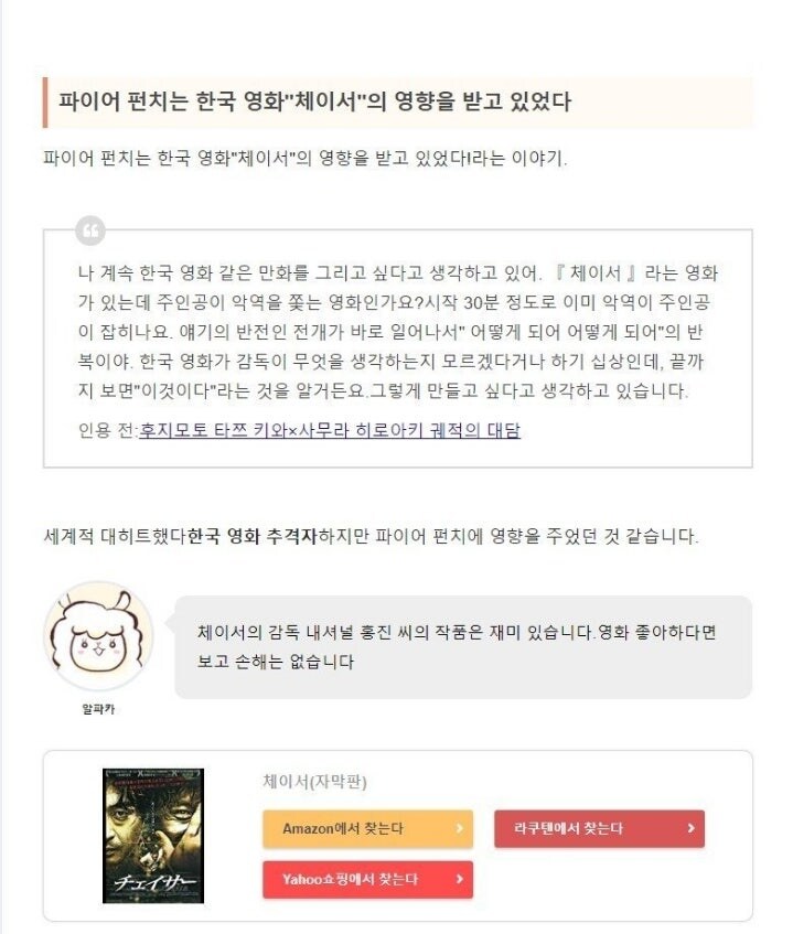 [체인소맨] 타츠키 작가는 나홍진 감독 광팬이란 증거자료_1.jpg