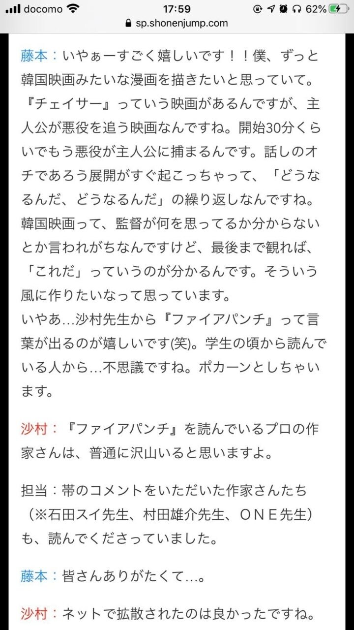 [체인소맨] 타츠키 작가는 나홍진 감독 광팬이란 증거자료_2.jpg