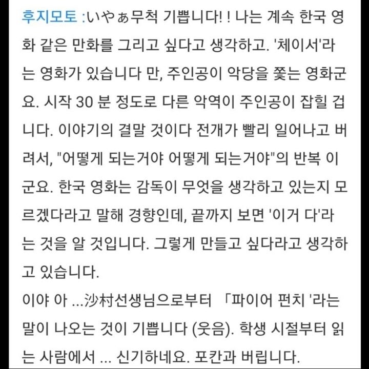[체인소맨] 타츠키 작가는 나홍진 감독 광팬이란 증거자료_3.jpg
