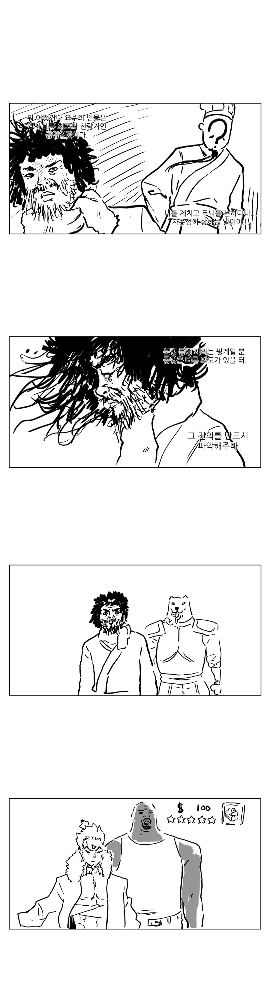 삼국지 안 본 사람이 그리는 삼국지 만화 6_2.jpg