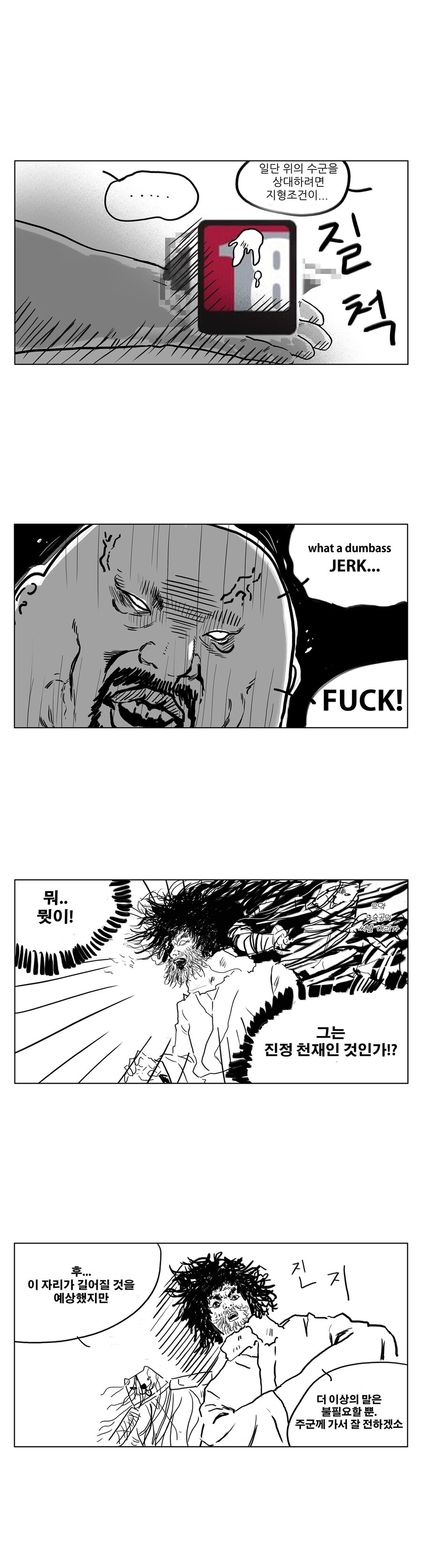 삼국지 안 본 사람이 그리는 삼국지 만화 6_5.jpg