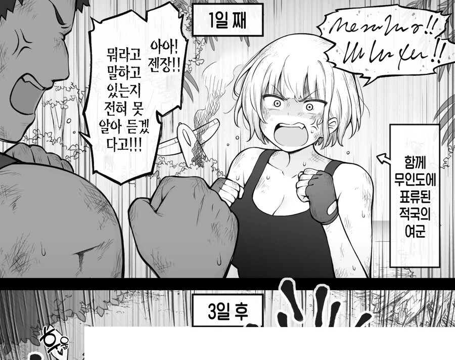 말은 안통하지만 뜻은 통하는 망가. manga_1.jpg