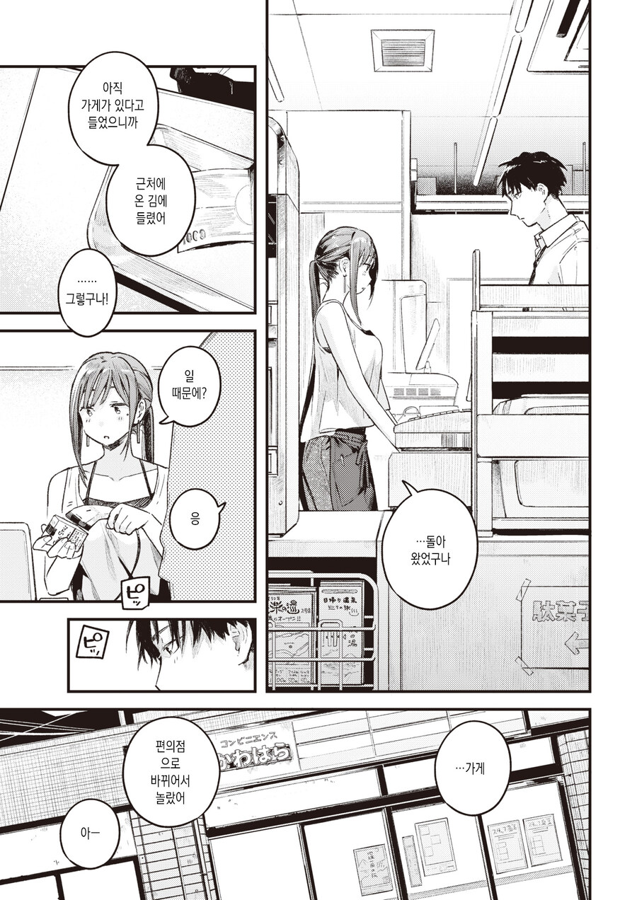 사실은 계속해서 좋아했어.manhwa_3.jpg