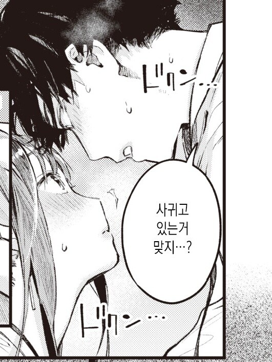 사실은 계속해서 좋아했어.manhwa_11.jpg