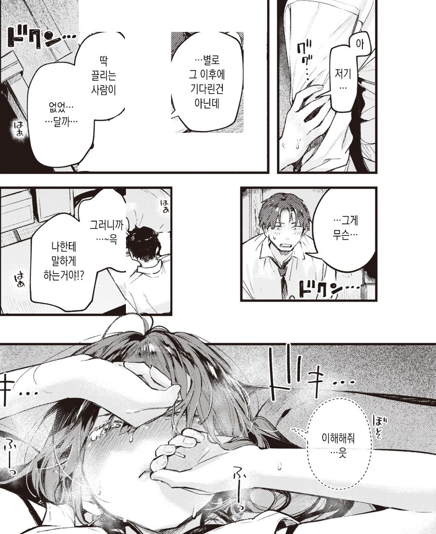 사실은 계속해서 좋아했어.manhwa_12.jpg