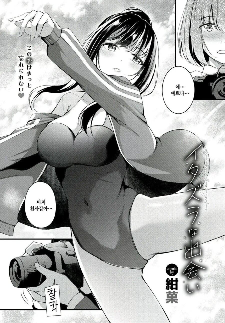 나는 발레리나 선배의 전속 카메라맨.manhwa_2.png