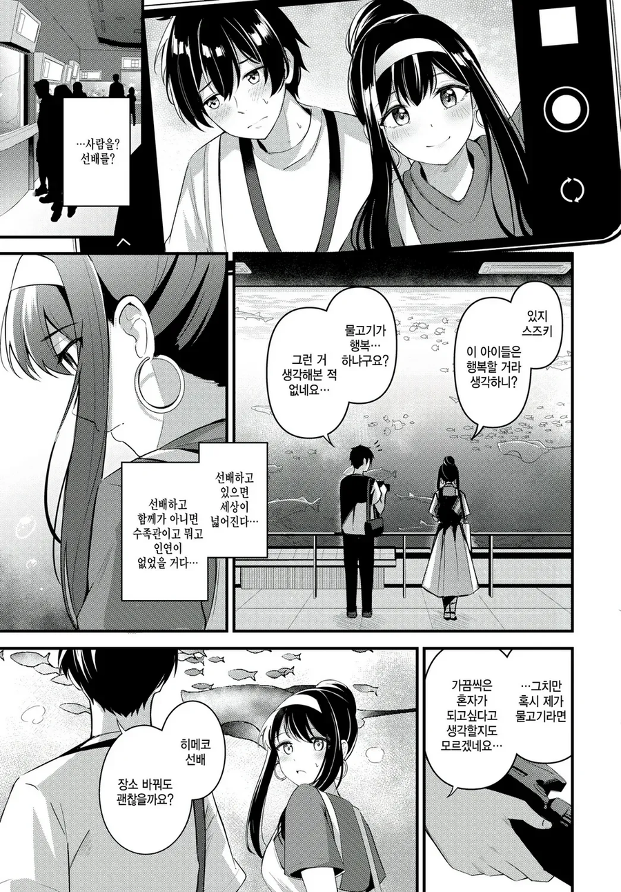 나는 발레리나 선배의 전속 카메라맨.manhwa_7.webp