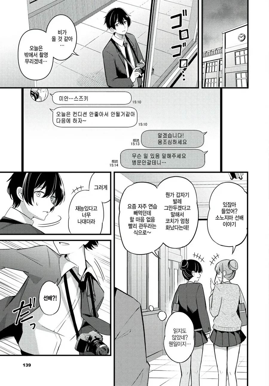 나는 발레리나 선배의 전속 카메라맨.manhwa_9.webp