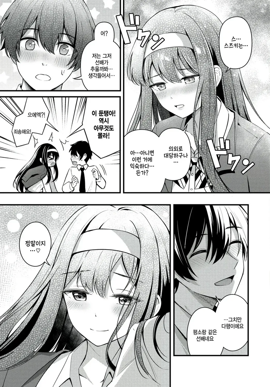 나는 발레리나 선배의 전속 카메라맨.manhwa_13.webp